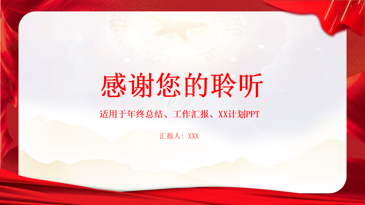 国家扶贫日宣传计划ppt模板