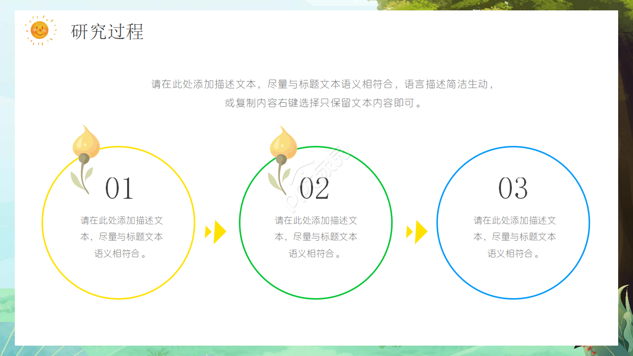 创意精美可爱幼儿园公开课ppt模板