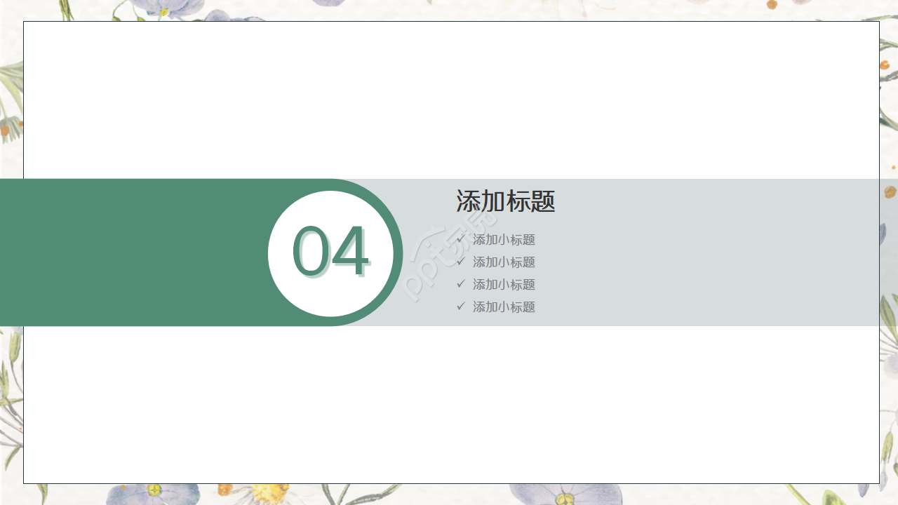 绿色小清新教育教学ppt课件模板