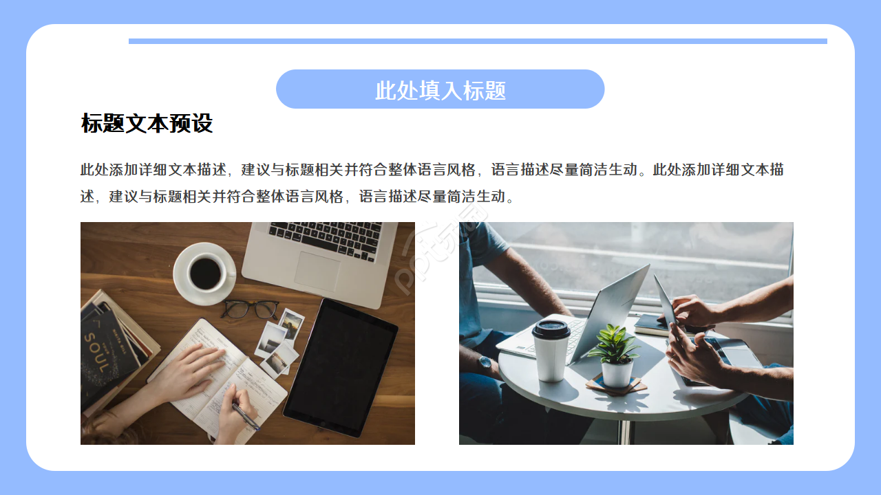 简约蓝色述职报告PPT模板