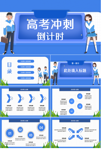 高三百日冲刺ppt模板