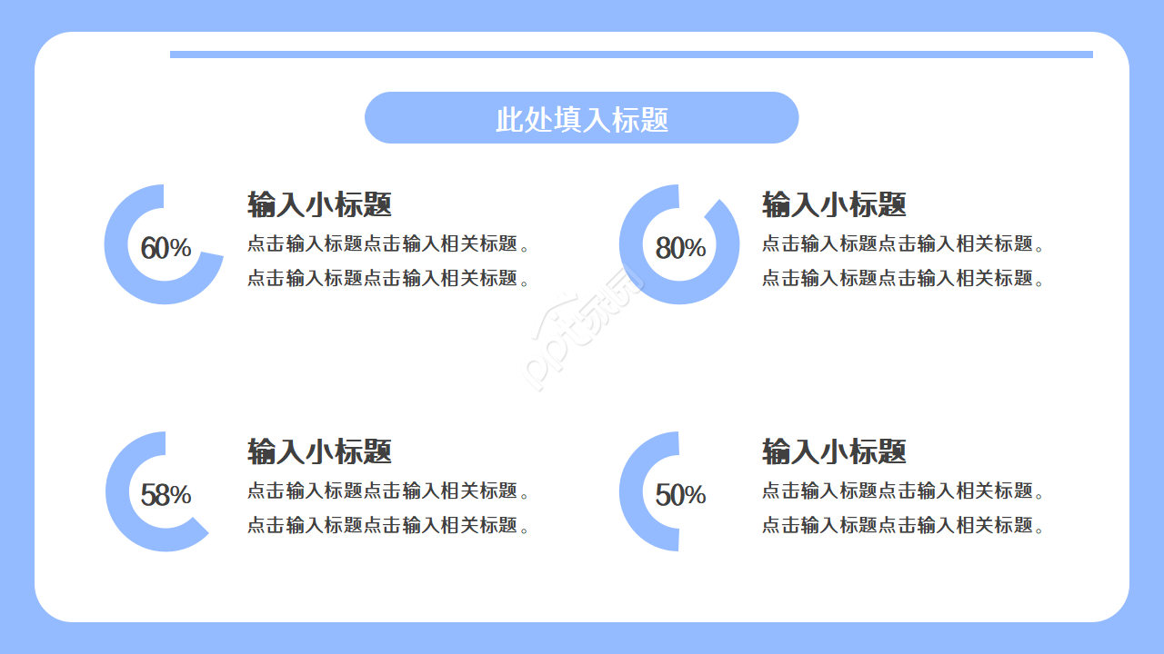 简约蓝色述职报告PPT模板