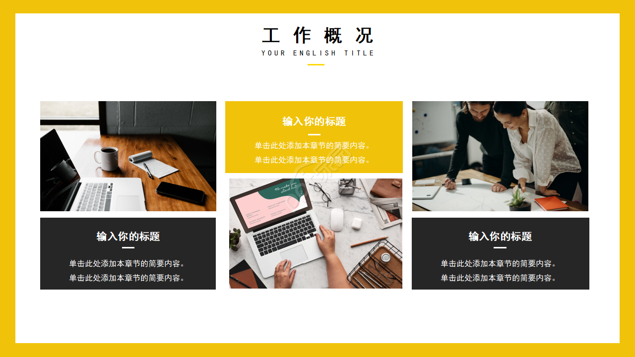 黑黄配色商务PPT模板