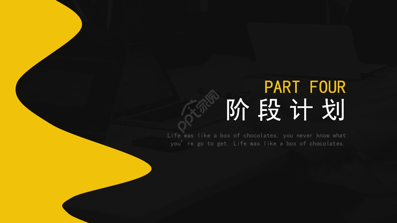 黑黄配色商务PPT模板