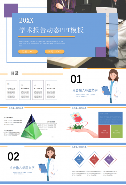 学术报告动态ppt模板
