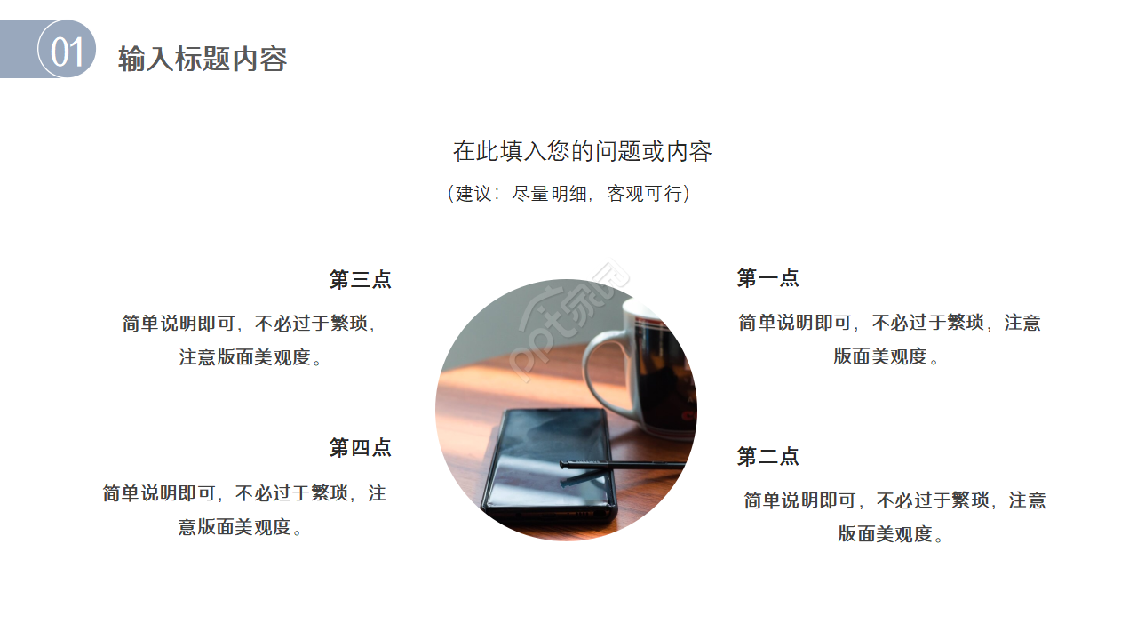 简约行政人事部年度工作计划ppt模板