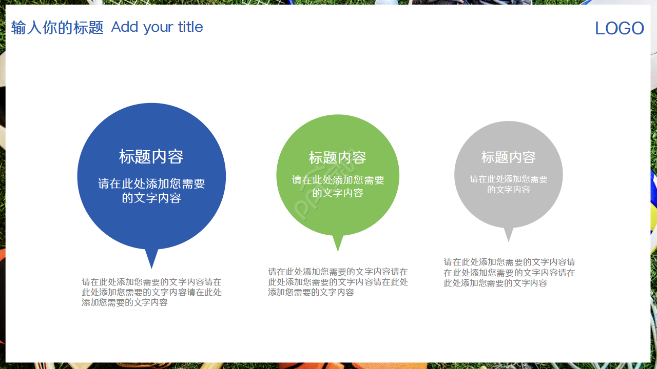 蓝色水彩创意手绘体育ppt模板