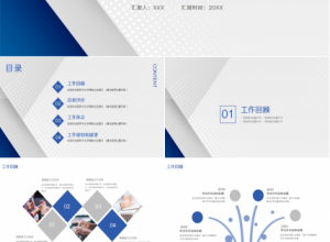 简洁的蓝色的述职报告ppt模板下载推荐