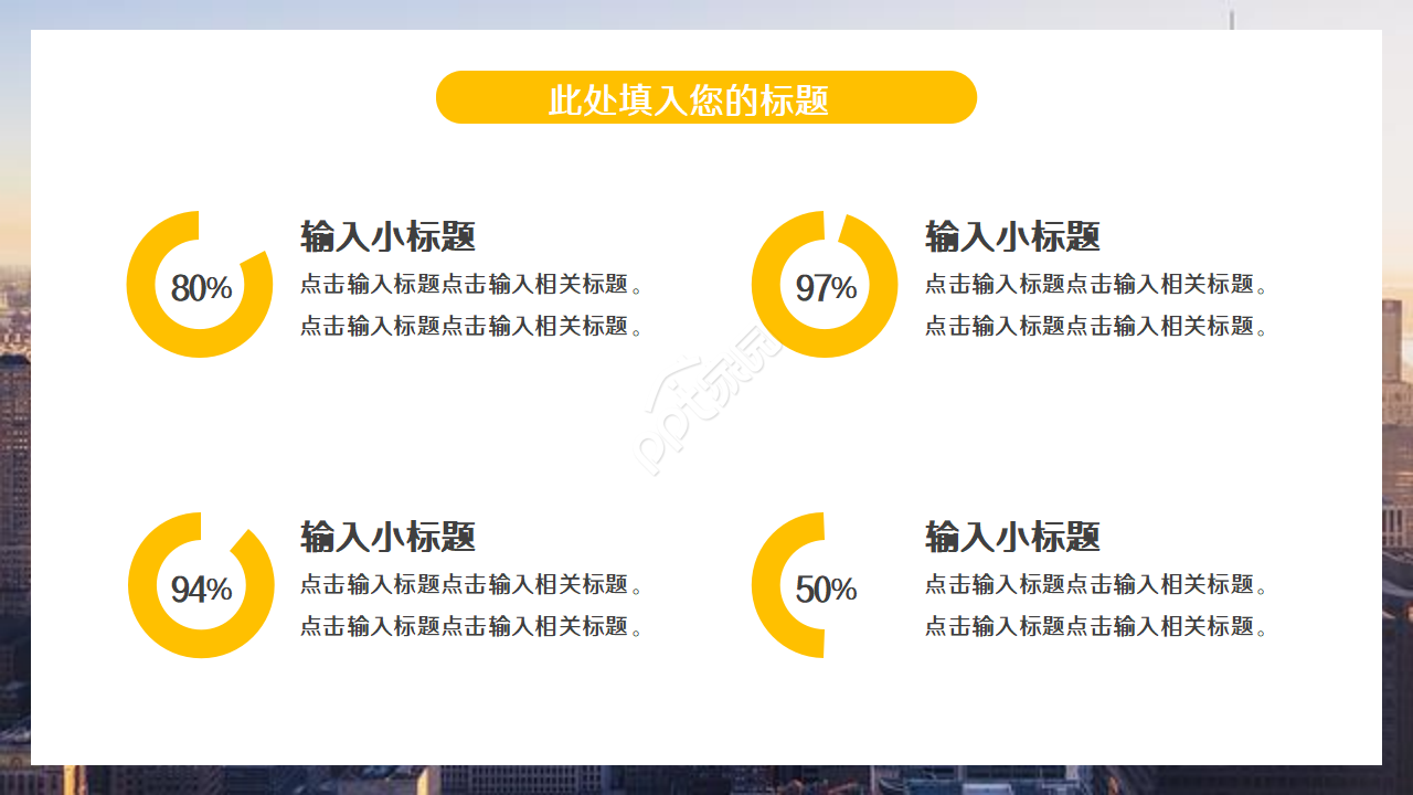 工程预算个人汇报ppt模板