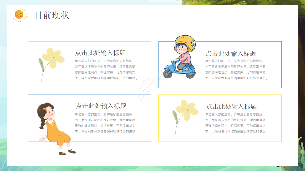 创意精美可爱幼儿园公开课ppt模板