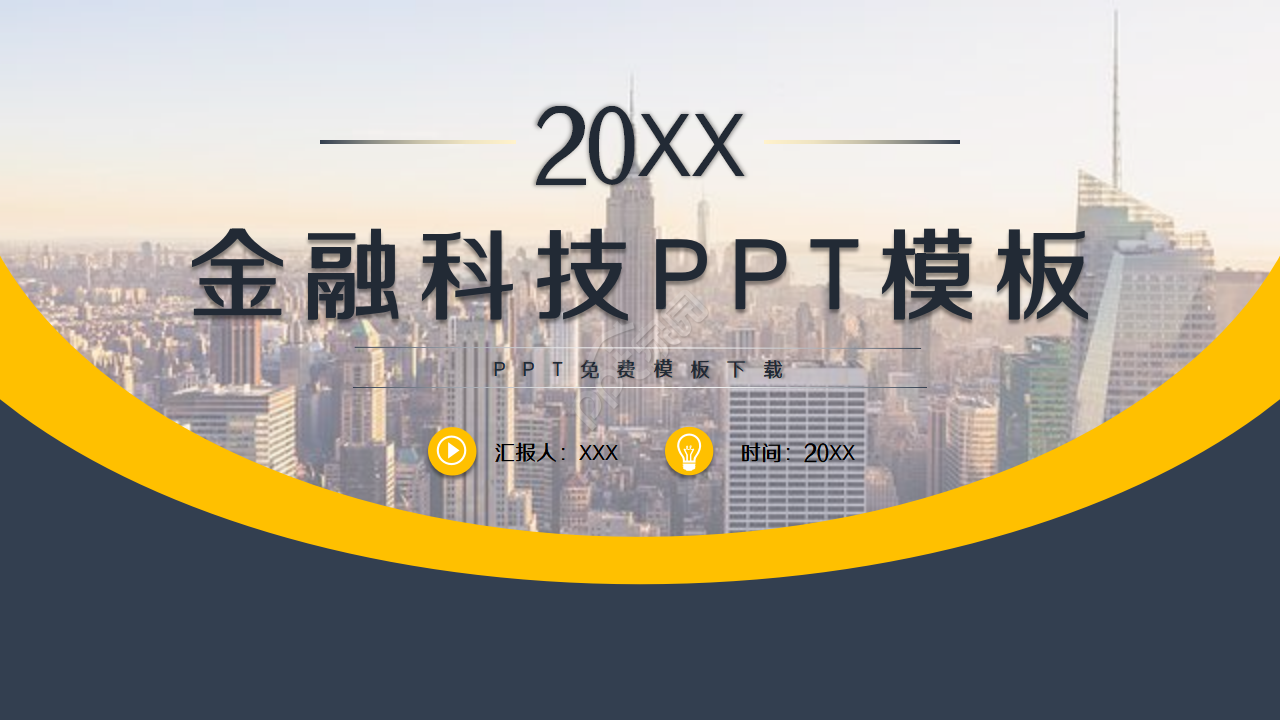 金融科技ppt模板简约微立体