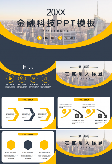 金融科技ppt模板简约微立体