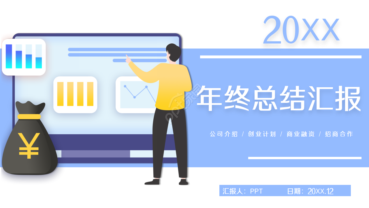 简约蓝色述职报告PPT模板