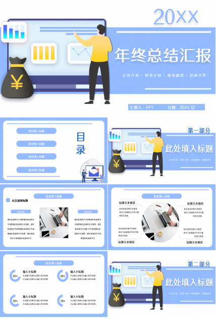 简约蓝色述职报告PPT模板