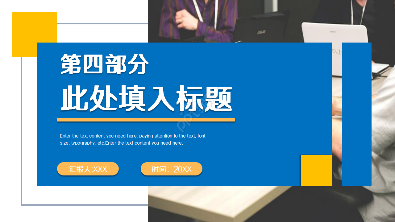 公司人事主题商务PPT模板