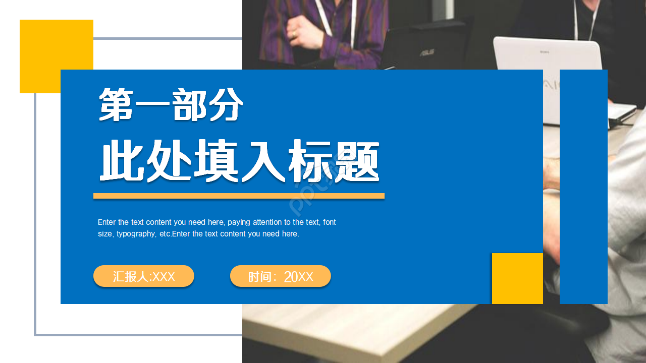 公司人事主题商务PPT模板