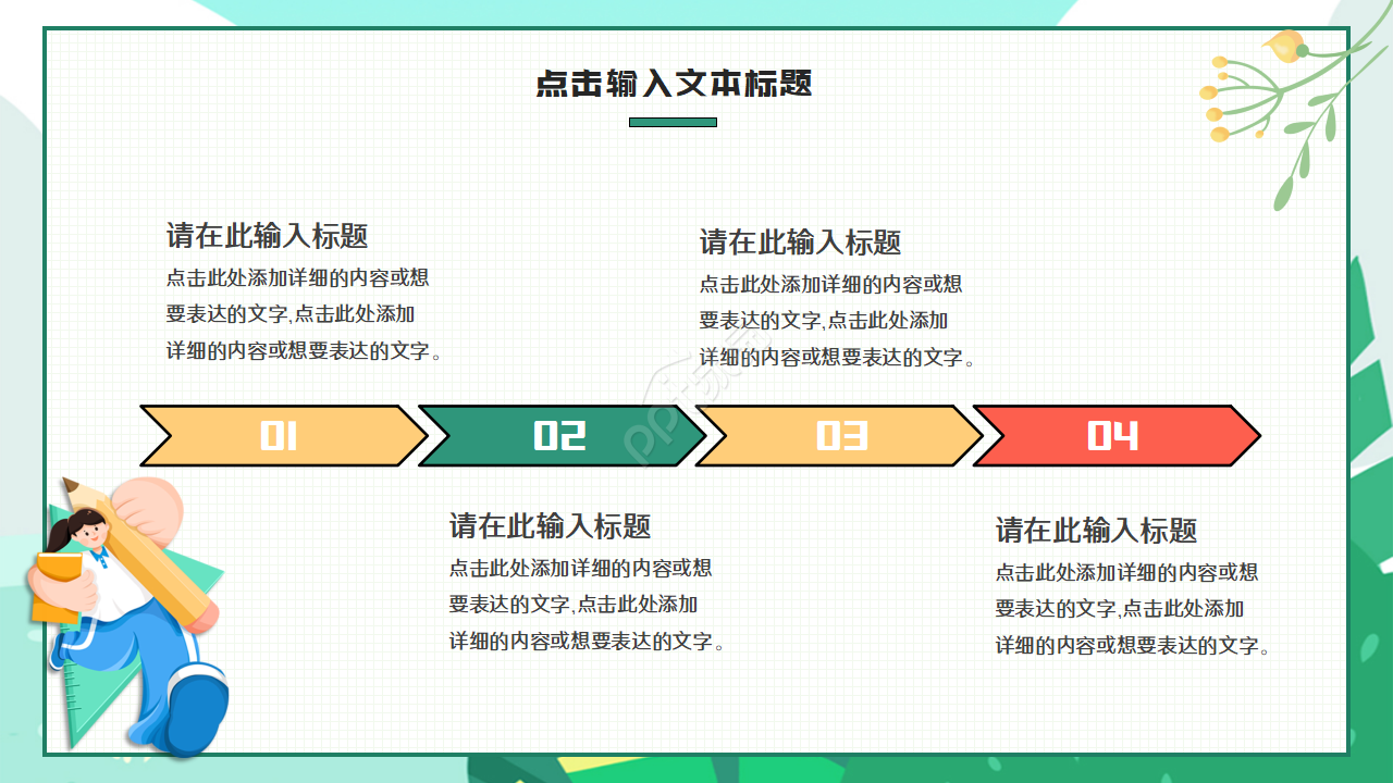 卡通绿色小清新读书笔记ppt模板