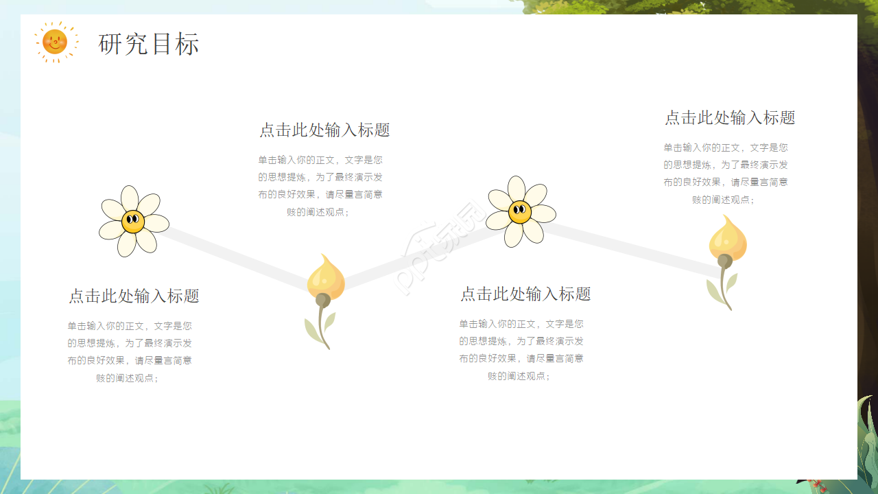创意精美可爱幼儿园公开课ppt模板