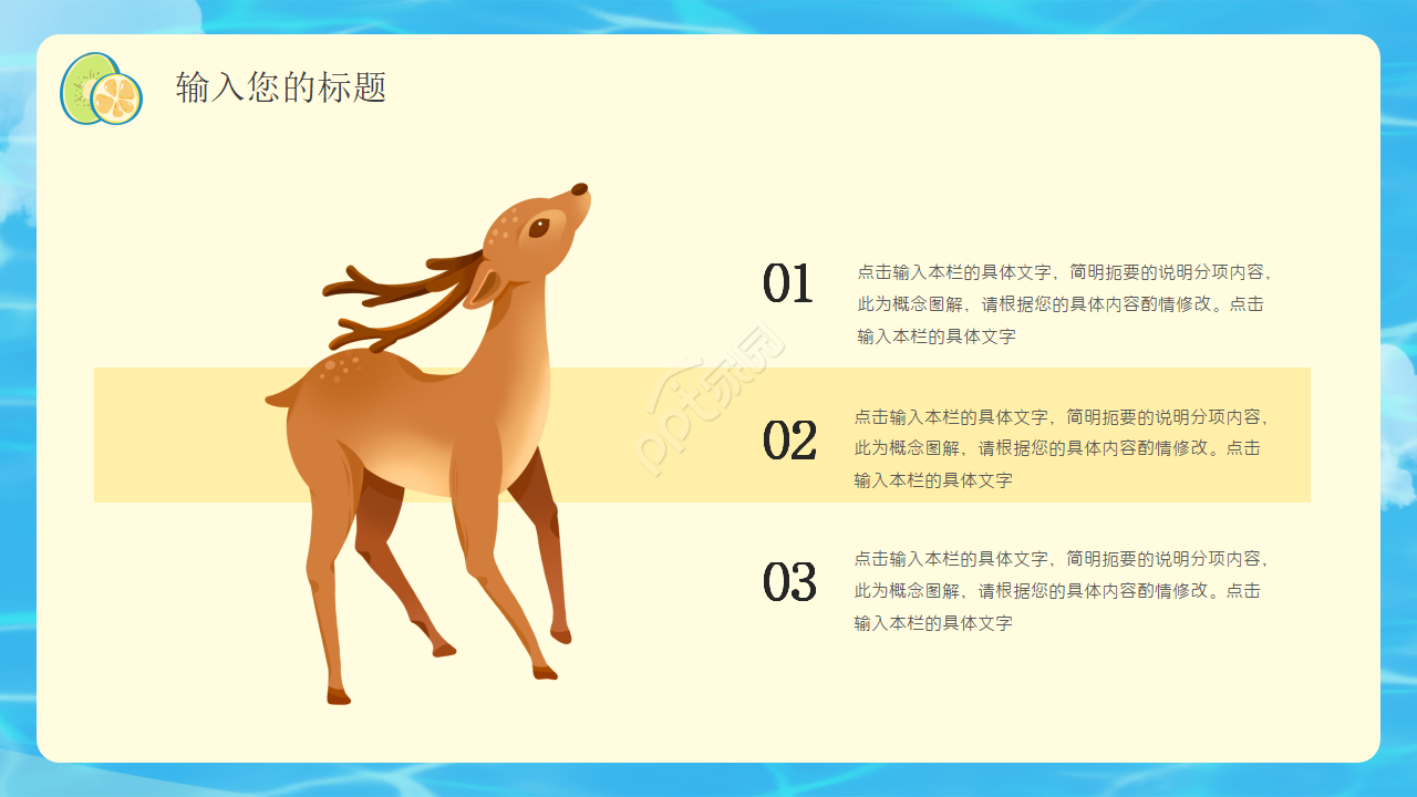 插画幼儿园主题的ppt模板