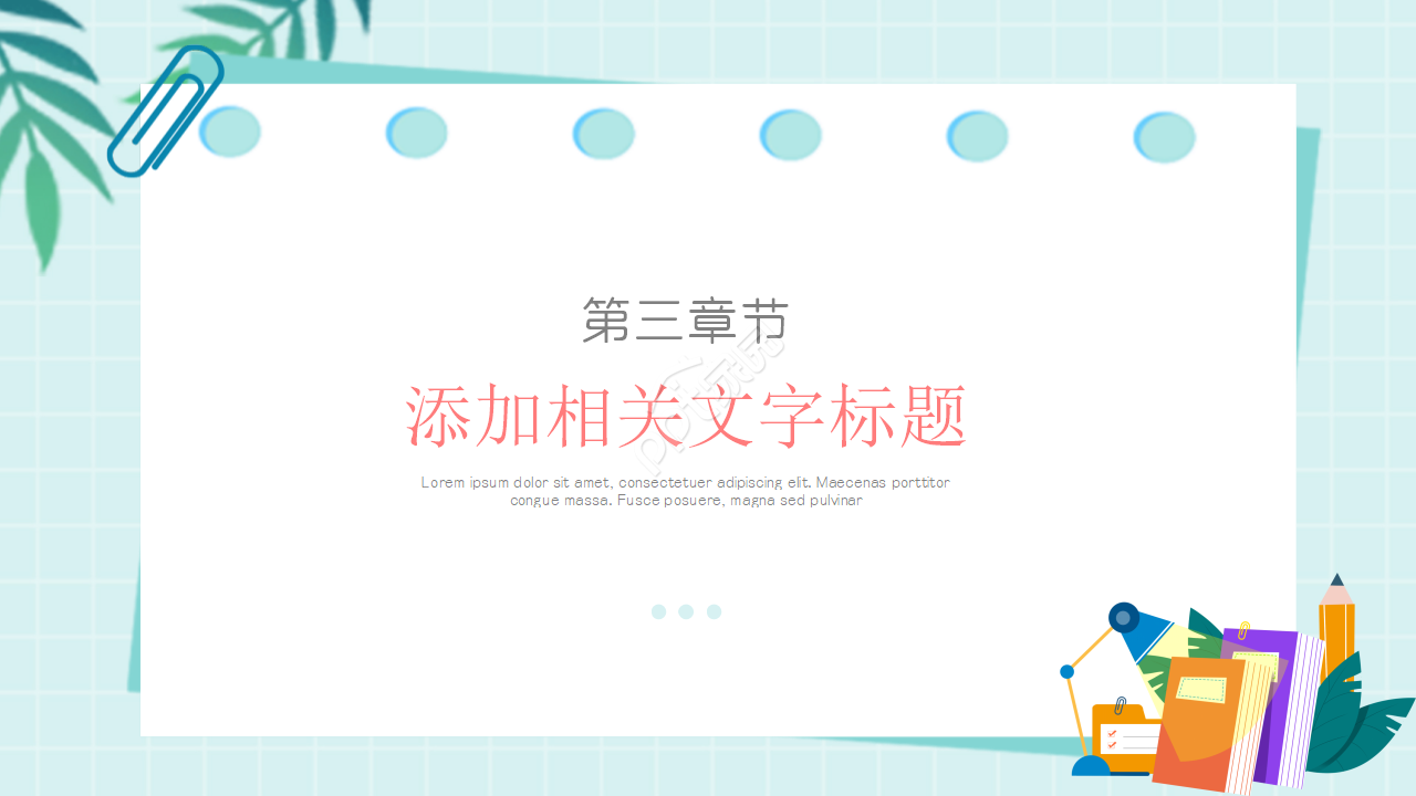 幼儿教案ppt模板