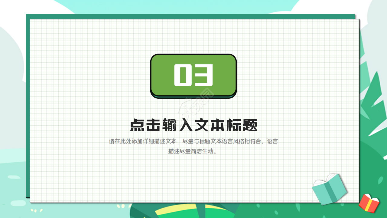 卡通绿色小清新读书笔记ppt模板