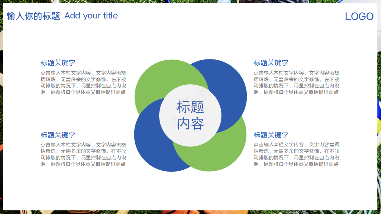 蓝色水彩创意手绘体育ppt模板