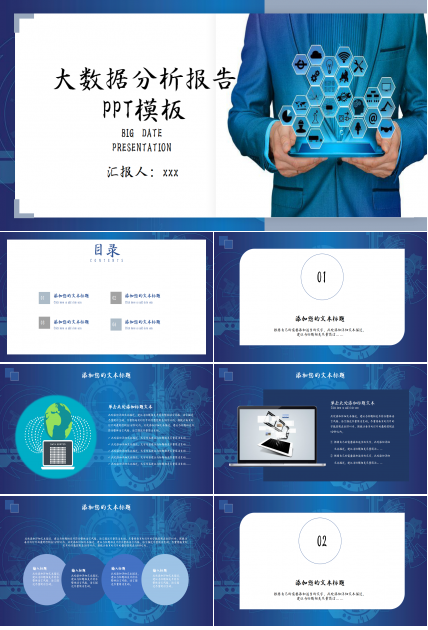 互联网行业大数据分析报告ppt模板