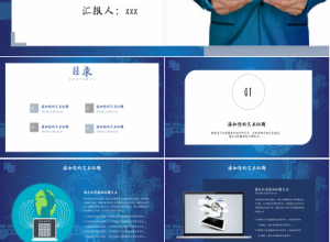 互联网行业大数据分析报告ppt模板下载推荐