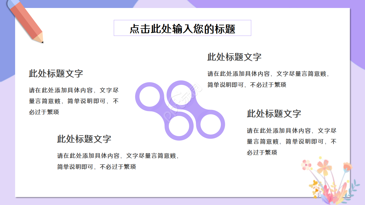 教师安全教育培训ppt模板