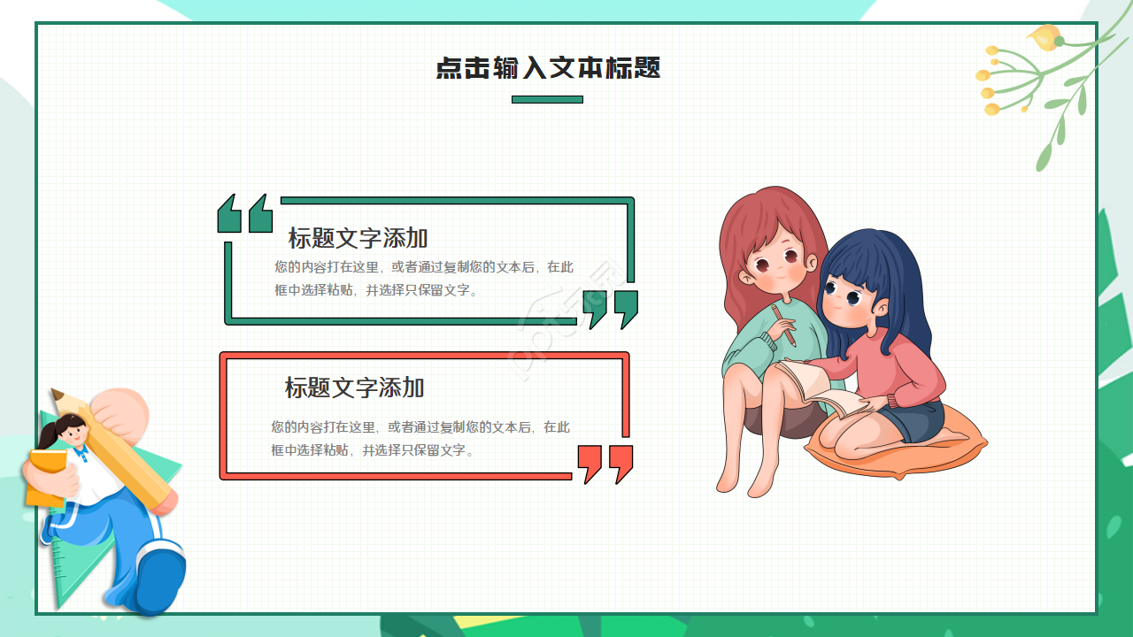 卡通绿色小清新读书笔记ppt模板