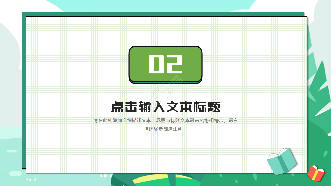 卡通绿色小清新读书笔记ppt模板