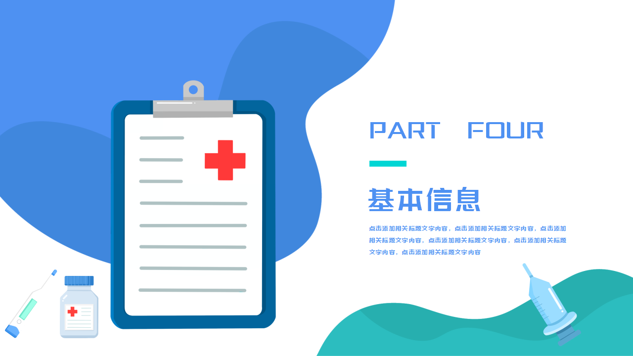 医院病房护理查房ppt模板
