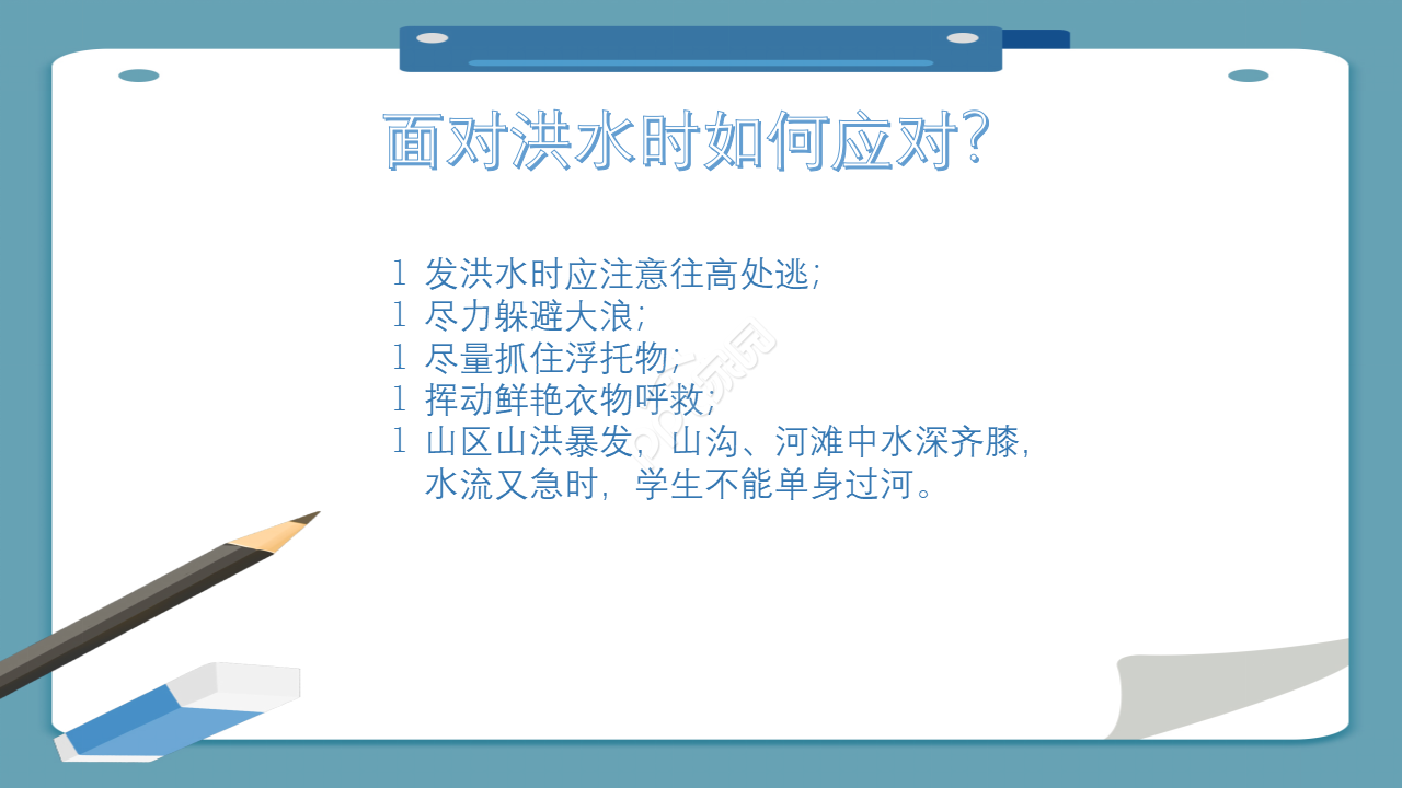 小学生暑假安全教育ppt