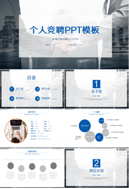 蓝色个人竞聘ppt
