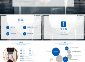 蓝色个人竞聘ppt下载推荐