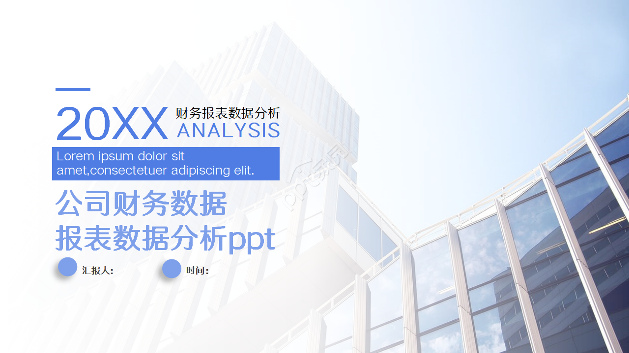 深蓝色大气公司财务报表数据分析ppt模板