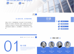 深蓝色大气公司财务报表数据分析ppt模板下载推荐