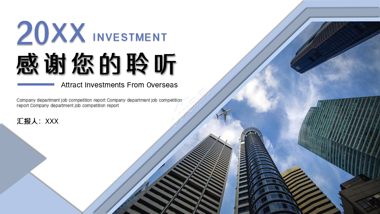 简约行政人事部年度工作计划ppt模板