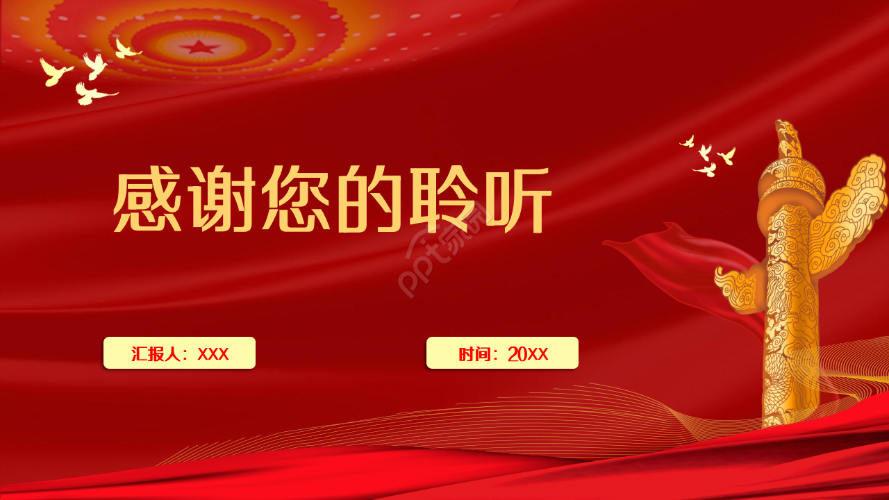 党员党史学习教育ppt模板