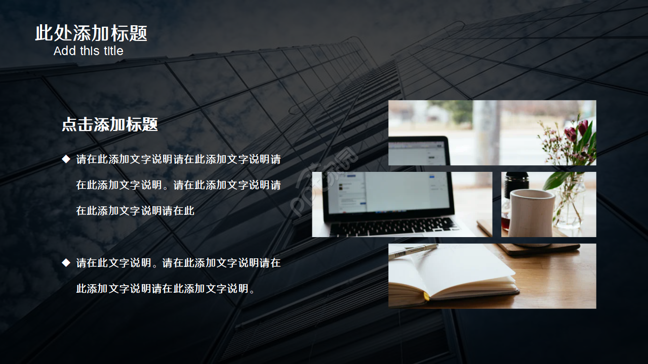 公司手册PPT模板