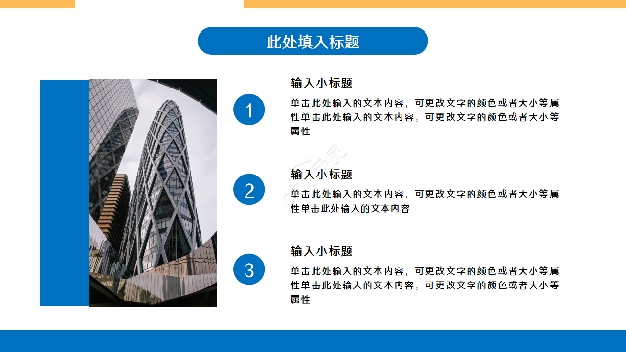 公司人事主题商务PPT模板