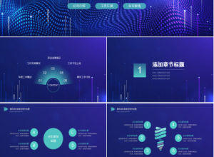 企业年中会议ppt模板下载推荐