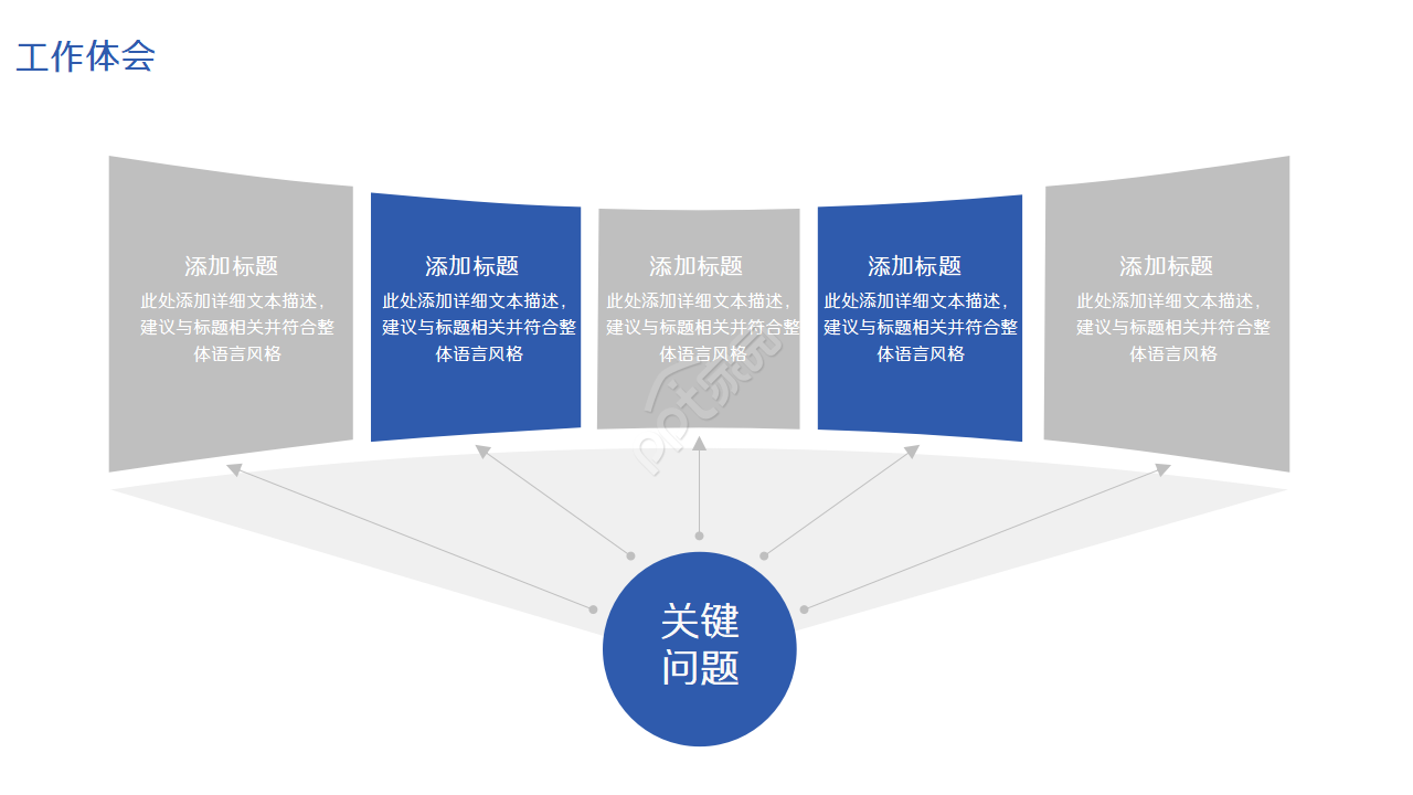 简洁的蓝色的述职报告ppt模板