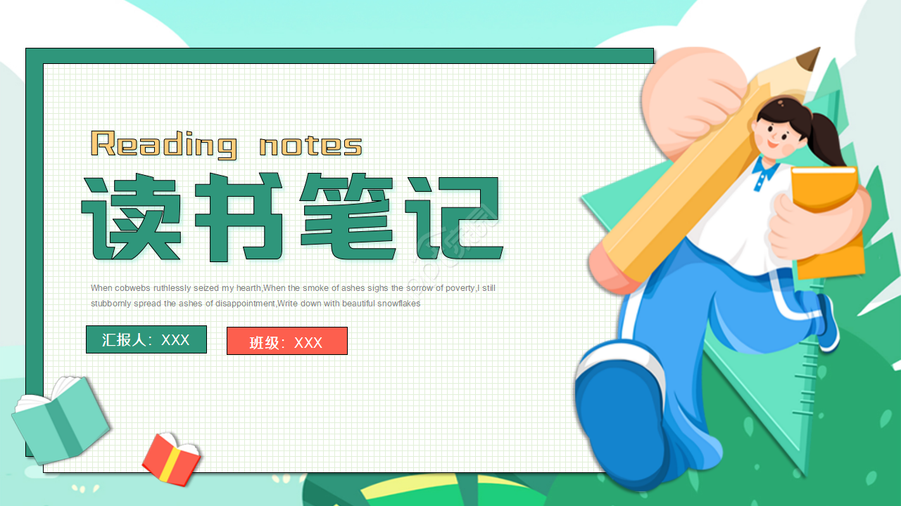 卡通绿色小清新读书笔记ppt模板