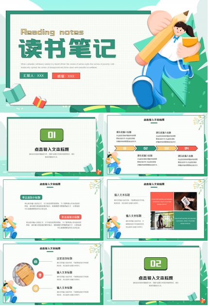 卡通绿色小清新读书笔记ppt模板