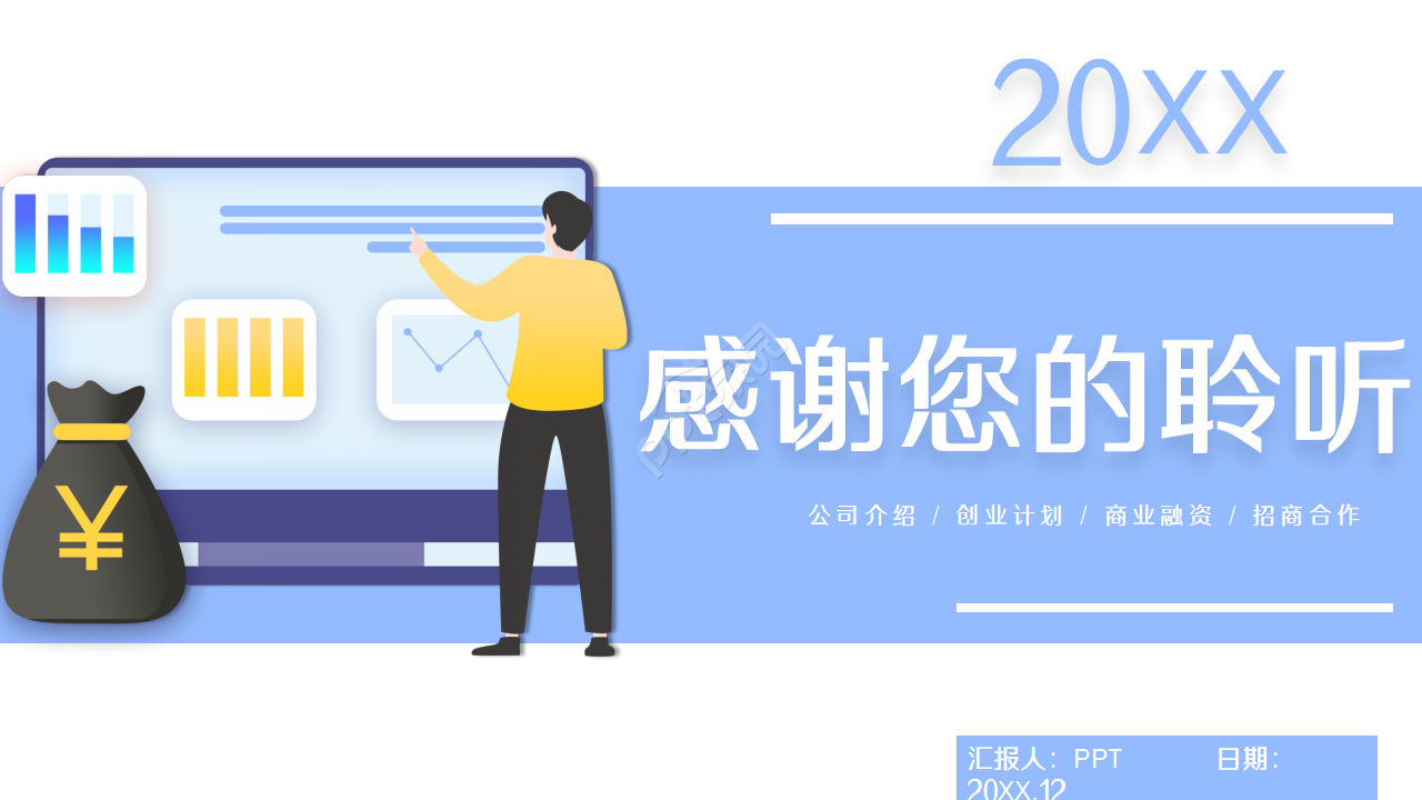 简约蓝色述职报告PPT模板