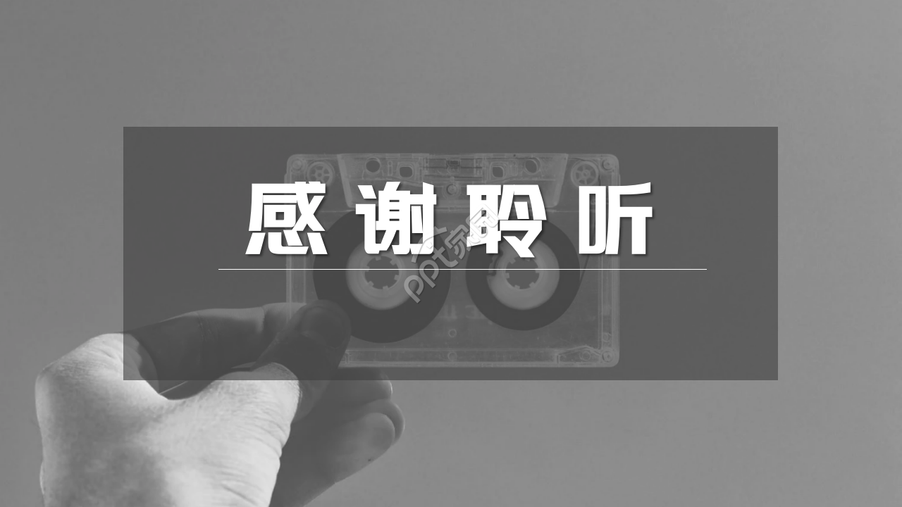 音乐课题结题答辩ppt模板