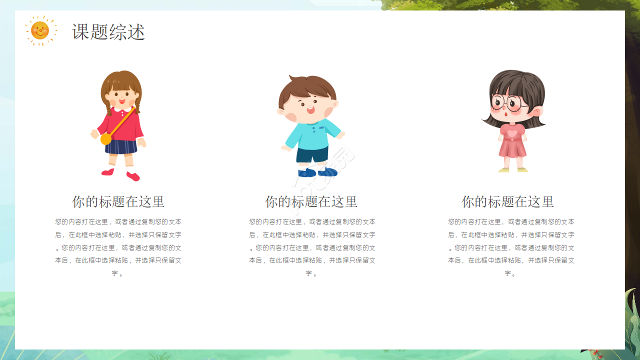 创意精美可爱幼儿园公开课ppt模板