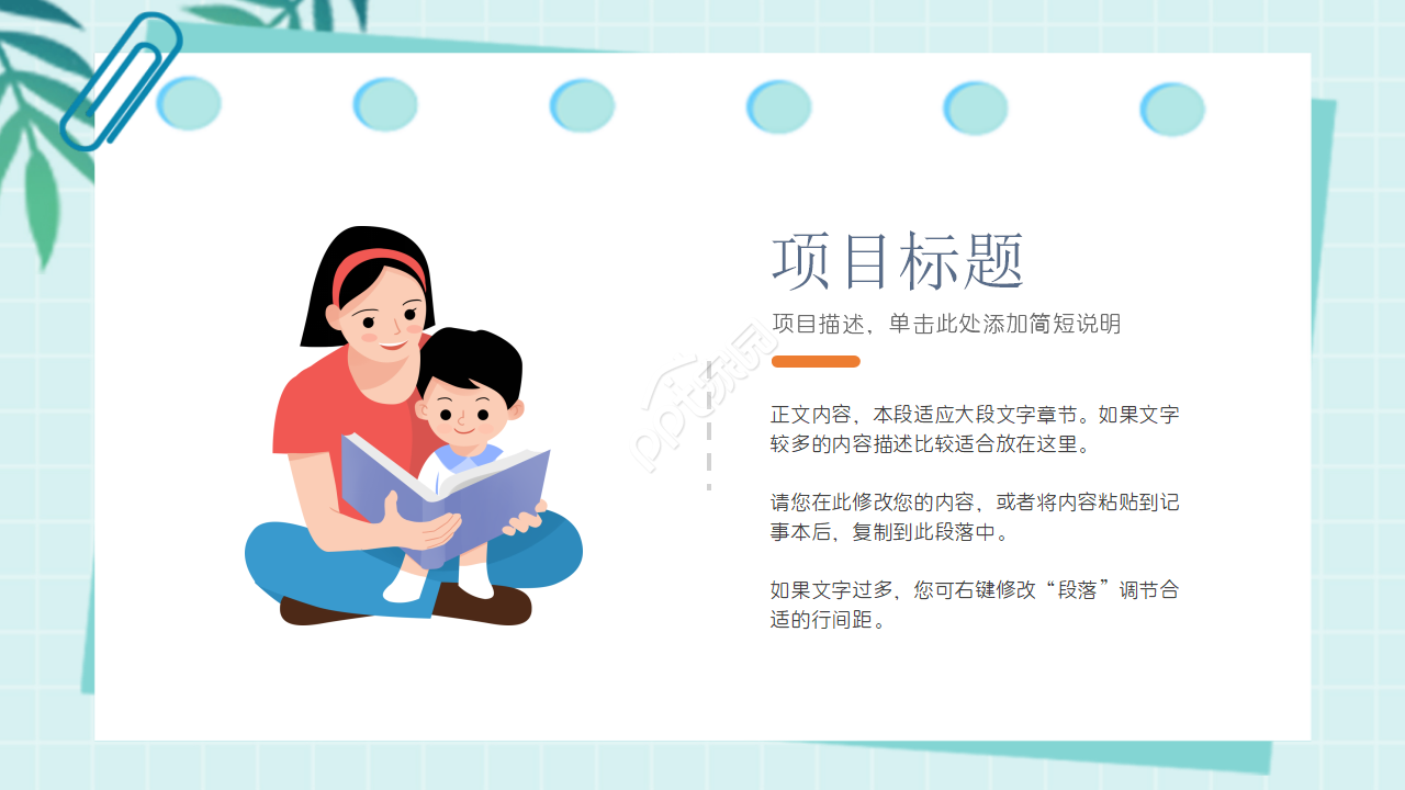 幼儿教案ppt模板