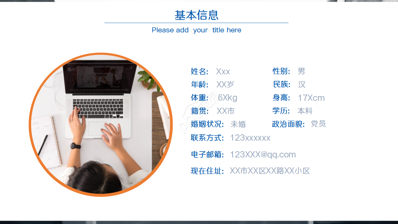 蓝色个人竞聘ppt